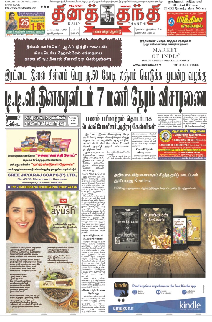 daily thanthi tamil news